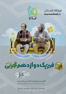 پاسخنامه فیزیک دوازدهم میکرو گاج